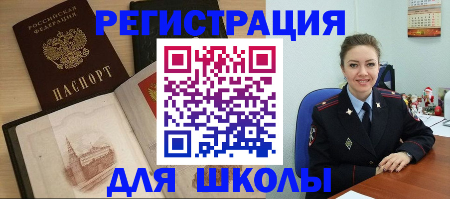 регистрация для школы в Радужном